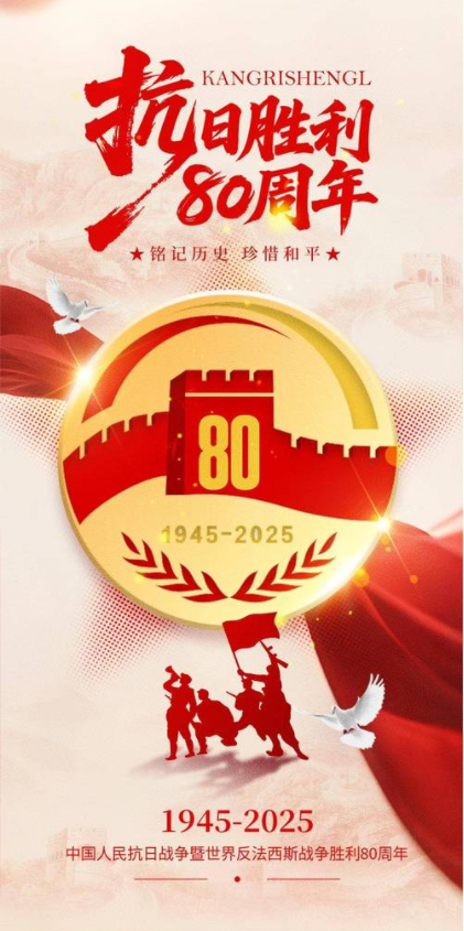 銘記歷史，致敬英雄